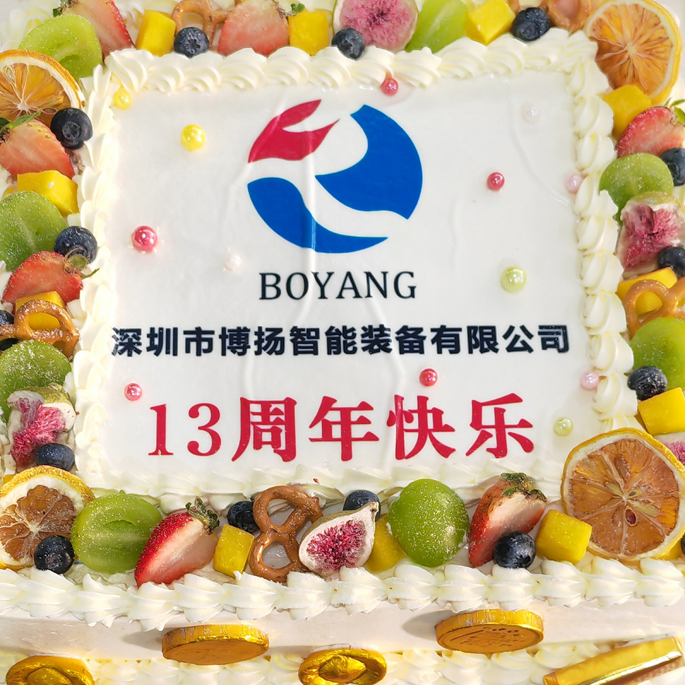 博揚智能13周年慶典，舉杯共飲，暢談未來！